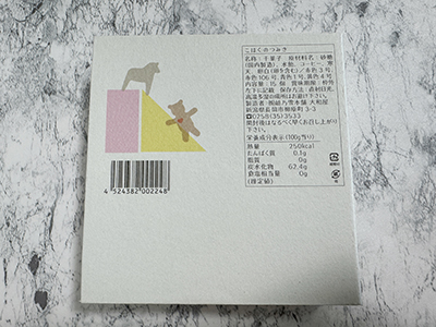BOX裏